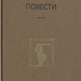Chain of Chance Russian Khudozhestvennaya literatura 1986