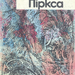 Tales of Pirx the Pilot Belorussian Mastackaya litaratura 1992